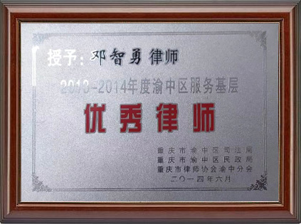 优秀律师
